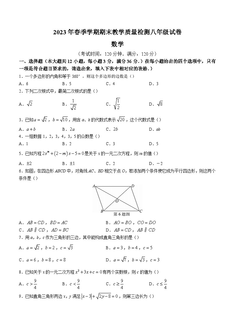 广西贺州市八步区2022-2023学年八年级下学期期末数学试题（含答案）01