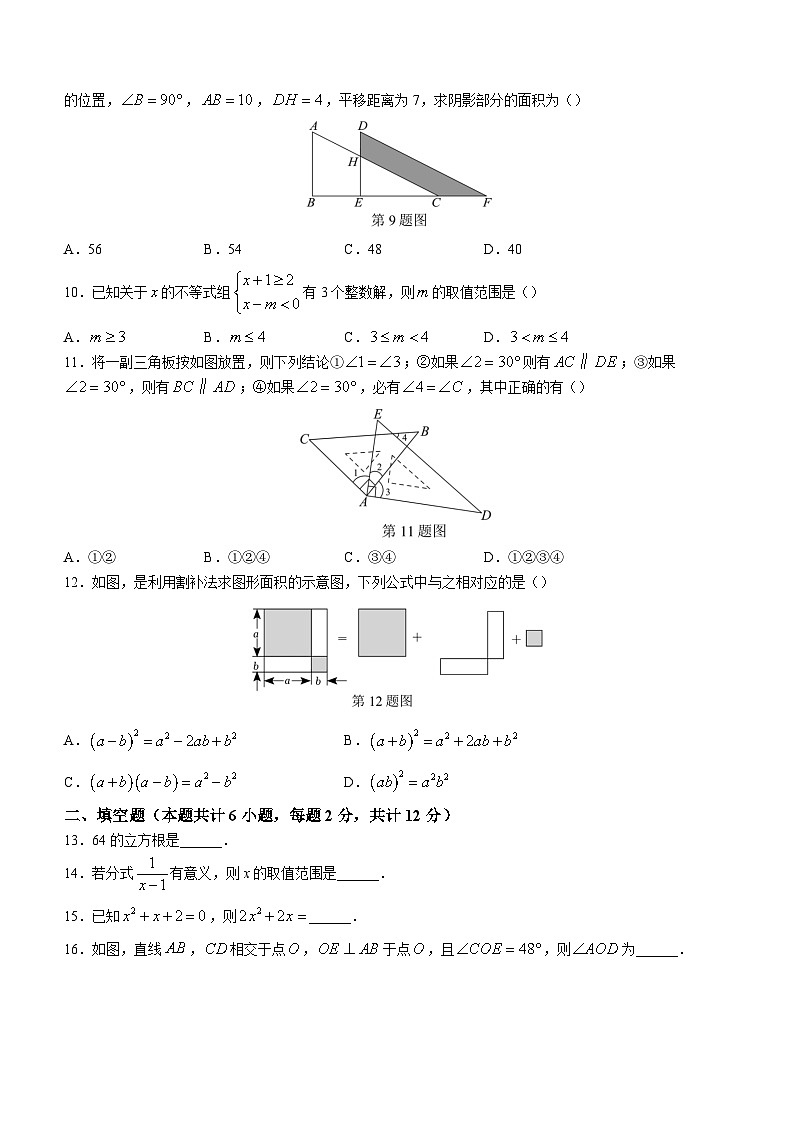 广西贺州市八步区2022-2023学年七年级下学期期末数学试题（含答案）第2页