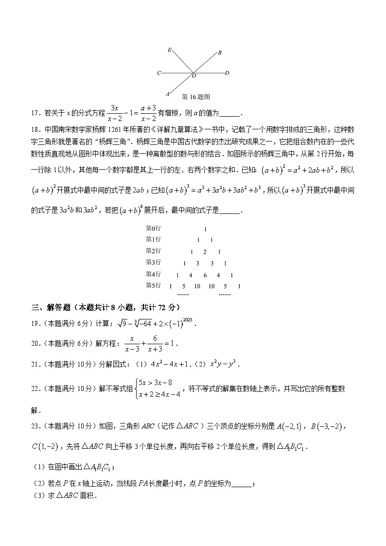 广西贺州市八步区2022-2023学年七年级下学期期末数学试题（含答案）第3页