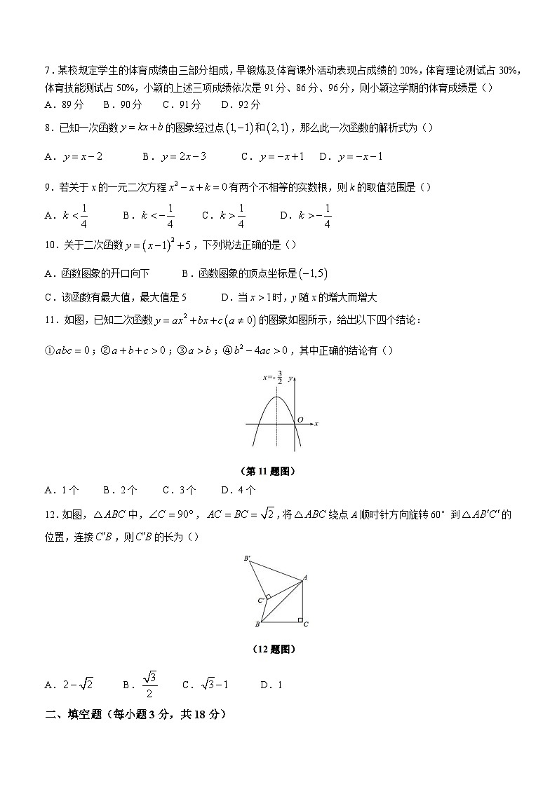 海南省海口市美兰区海南师范大学附属中学2022-2023学年八年级下学期期末数学试题（含答案）第2页