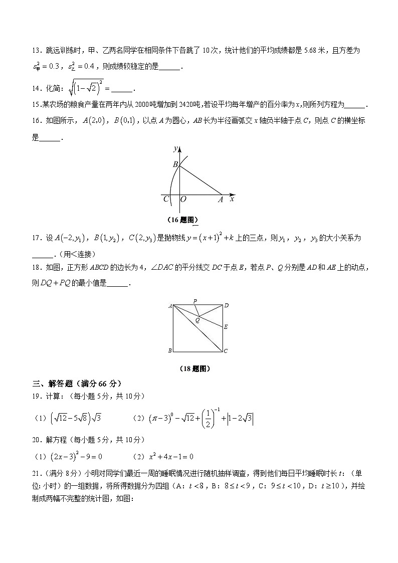 海南省海口市美兰区海南师范大学附属中学2022-2023学年八年级下学期期末数学试题（含答案）第3页
