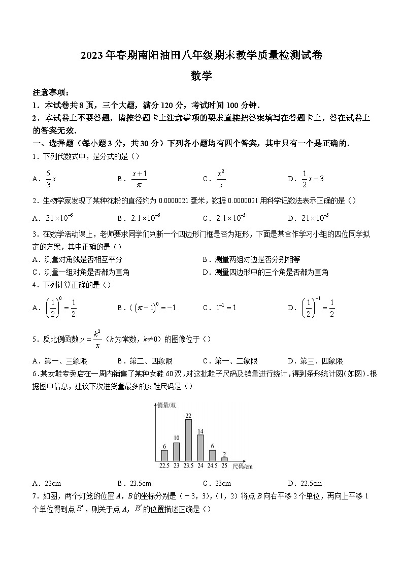 河南省南阳市油田2022-2023学年八年级下学期期末数学试题（含答案）第1页