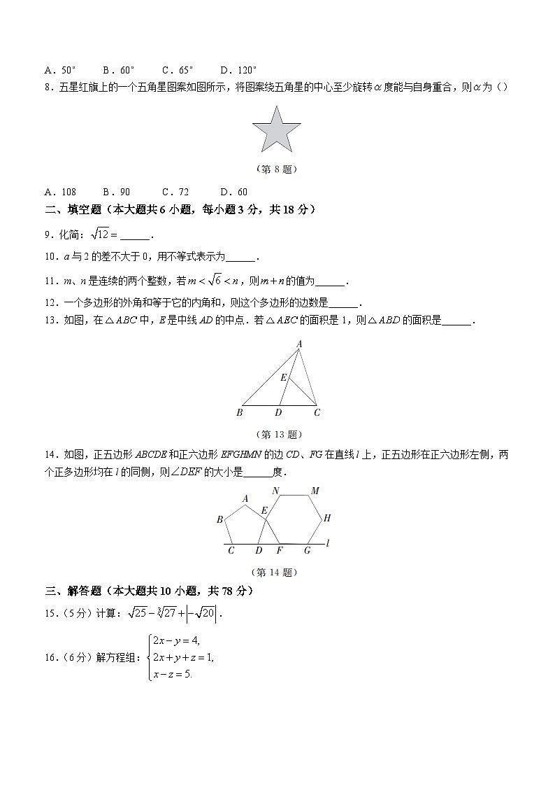 吉林省长春市宽城区2022-2023学年七年级下学期期末数学试题（含答案）02