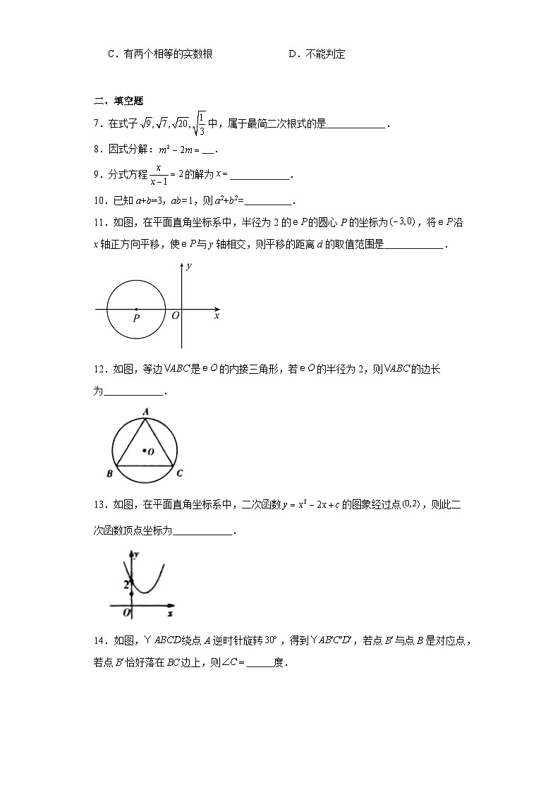 2023年吉林省松原市前郭县城镇三校九年级第二次模拟数学试题（含解析）02