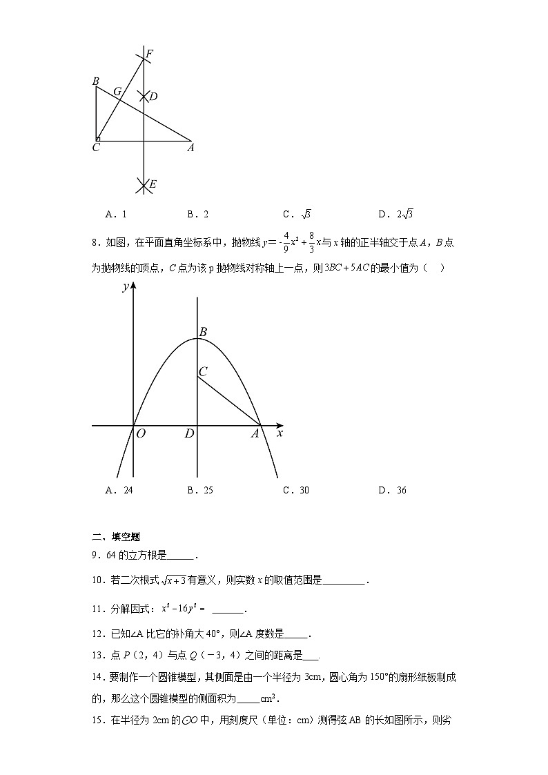 2023年江苏省宿迁市宿豫区宿城区中考二模数学试题（含解析）02