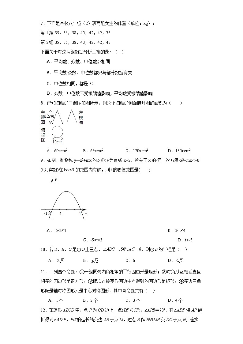 2023年四川省绵阳市中考数学测试卷（含解析）第2页