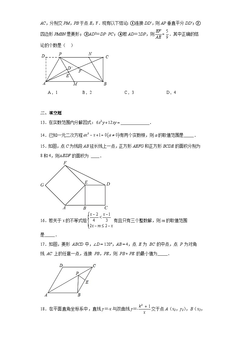 2023年四川省绵阳市中考数学测试卷（含解析）第3页