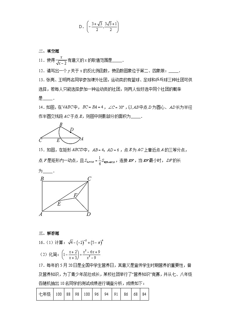 2023年河南省周口市郸城县中考三模数学试题（含解析）第3页