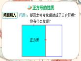 北师大版数学九上·1.3 正方形的性质与判定（第1课时）（课件+教案含练习）