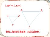 北师大版数学九上·4.7 相似三角形的性质（第1课时）（课件+教案含练习）