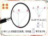 北师大版数学九上·4.7 相似三角形的性质（第1课时）（课件+教案含练习）