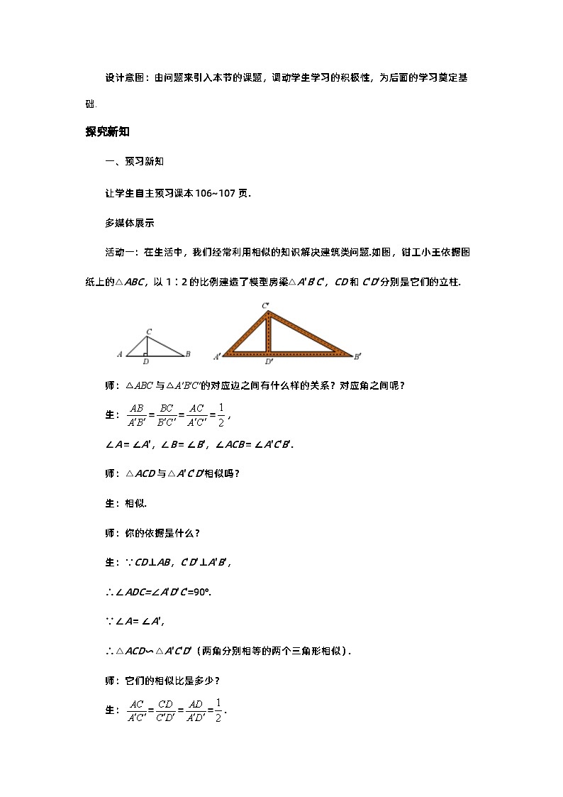 第四章图形的相似与整理4.7相似三角形的性质（第1课时）教案【内含练习】第2页