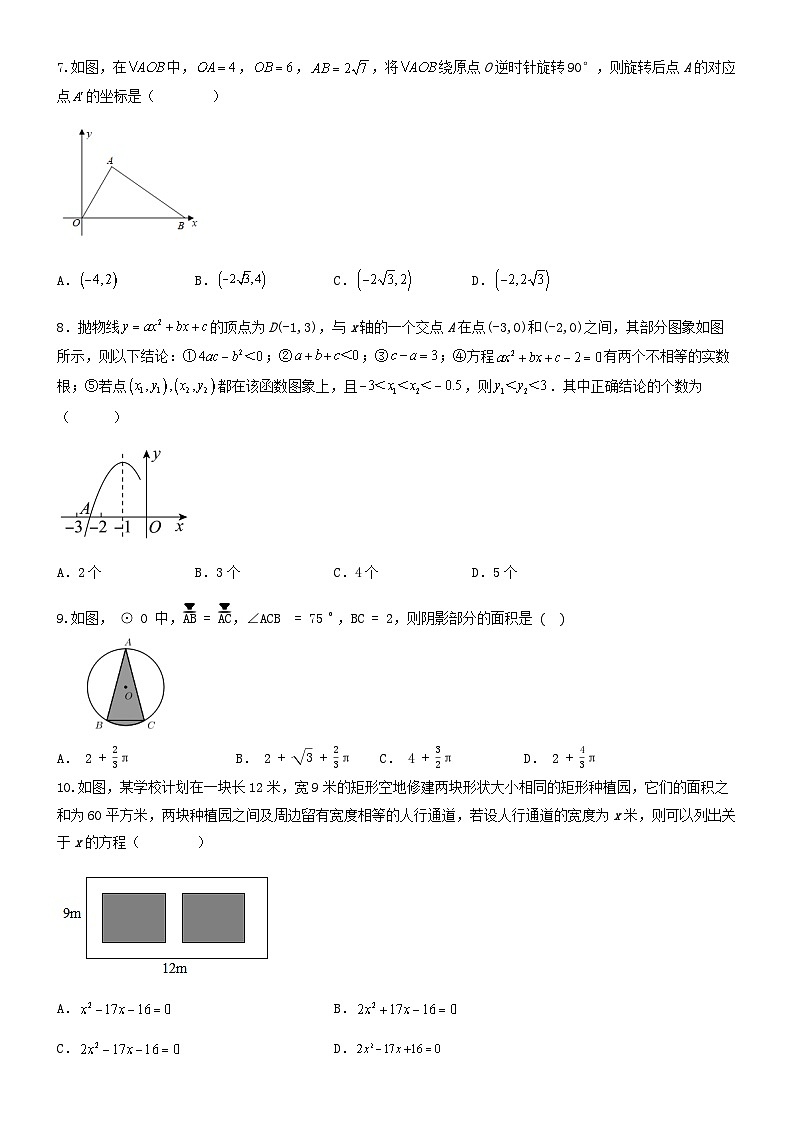 2022—2023学年人教版数学九年级上册期末模拟检测第2页