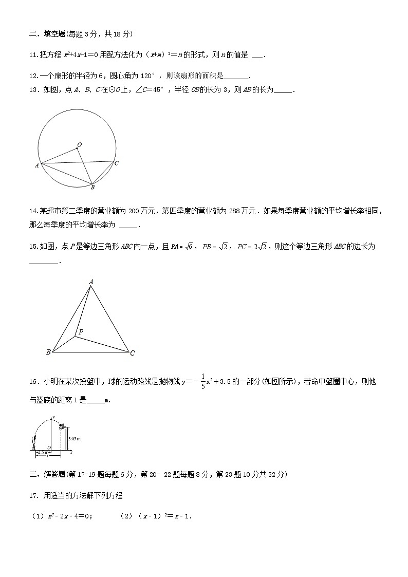 2022—2023学年人教版数学九年级上册期末模拟检测第3页