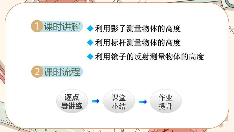 北师大版数学九上·4.6 利用相似三角形测高（课件+教案含练习）04