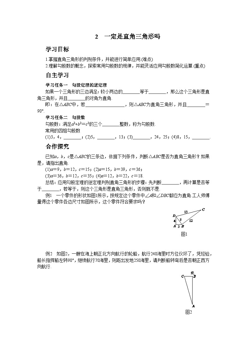北师大版数学八上·1.2 一定是直角三角形吗（课件+教案+学案+练习）01