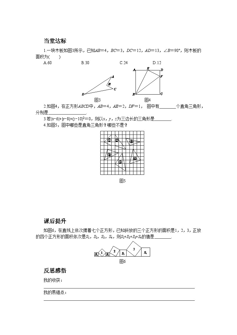 北师大版数学八上·1.2 一定是直角三角形吗（课件+教案+学案+练习）02