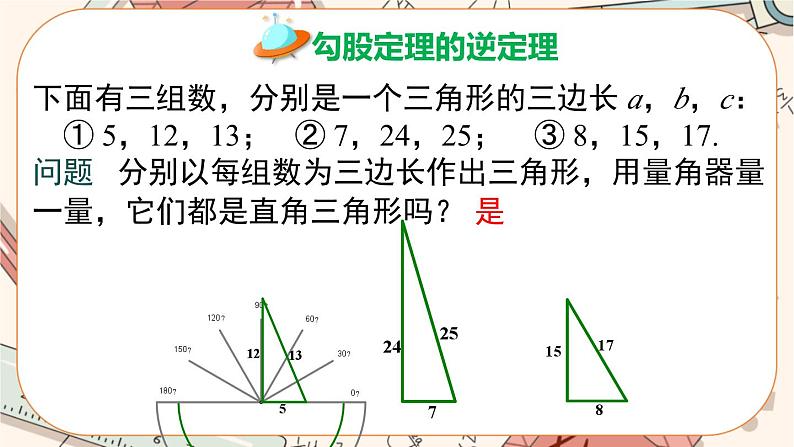 北师大版数学八上·1.2 一定是直角三角形吗（课件+教案+学案+练习）03