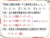 北师大版数学八上·1.2 一定是直角三角形吗（课件+教案+学案+练习）