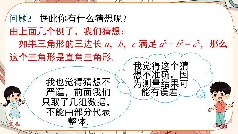 北师大版数学八上·1.2 一定是直角三角形吗（课件+教案+学案+练习）05