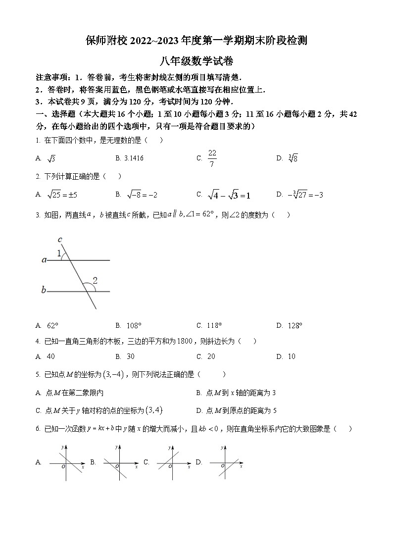 北师版·河北省河北保定保师附校2022~2023年度第一学期期末阶段检测八年级数学试卷第1页