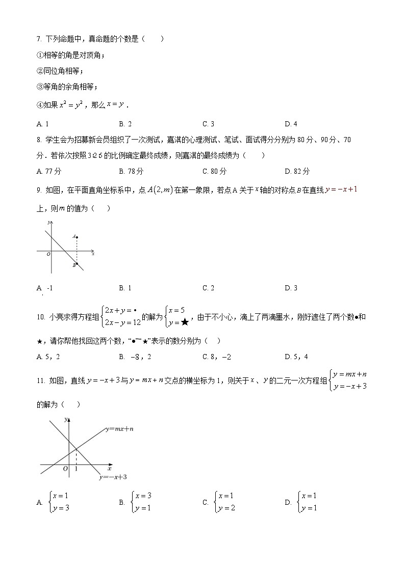 北师版·河北省河北保定保师附校2022~2023年度第一学期期末阶段检测八年级数学试卷第2页