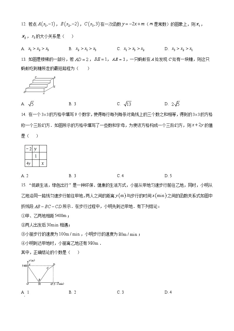 北师版·河北省河北保定保师附校2022~2023年度第一学期期末阶段检测八年级数学试卷第3页