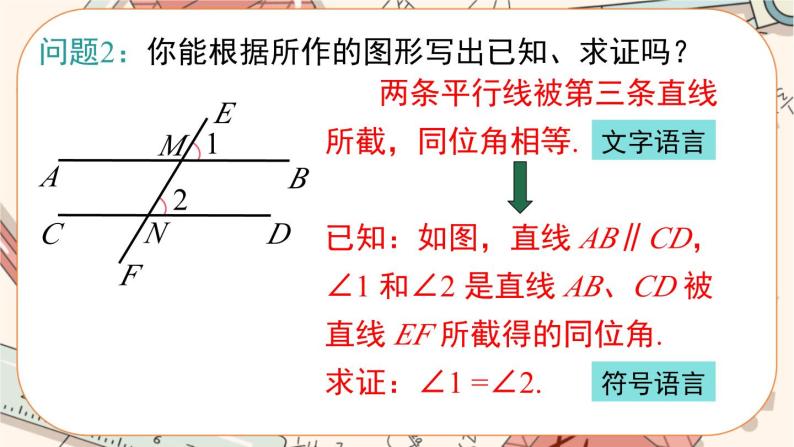 北师大版数学八上·7.4 平行线的性质（课件+教案+学案+练习）04