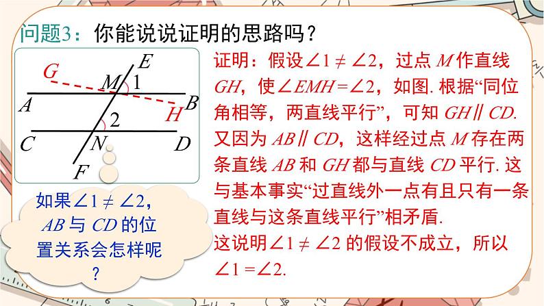 北师大版数学八上·7.4 平行线的性质（课件+教案+学案+练习）05