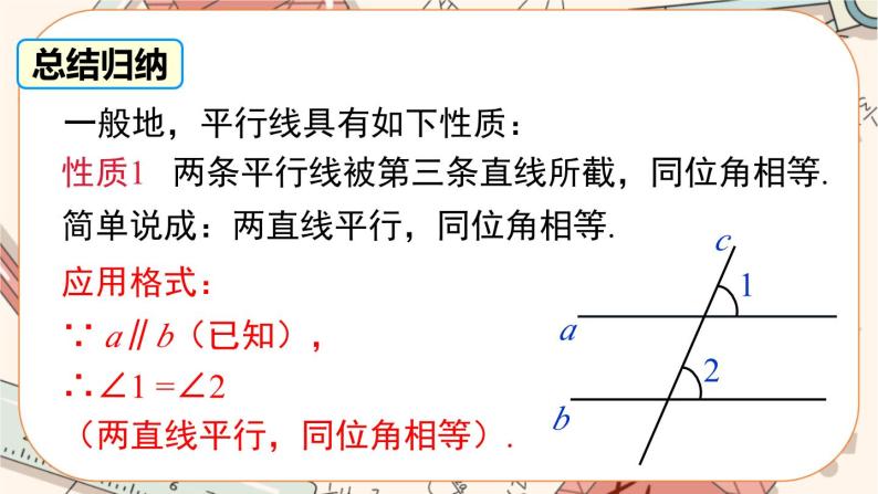 北师大版数学八上·7.4 平行线的性质（课件+教案+学案+练习）06