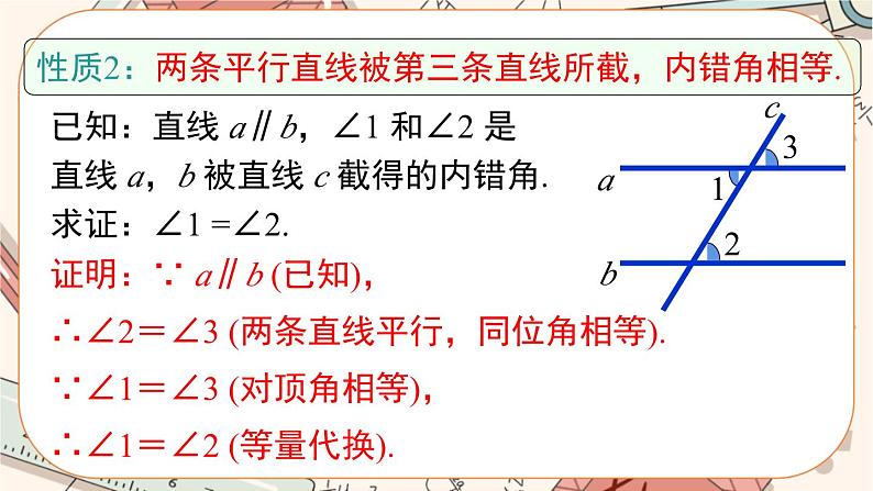 北师大版数学八上·7.4 平行线的性质（课件+教案+学案+练习）08