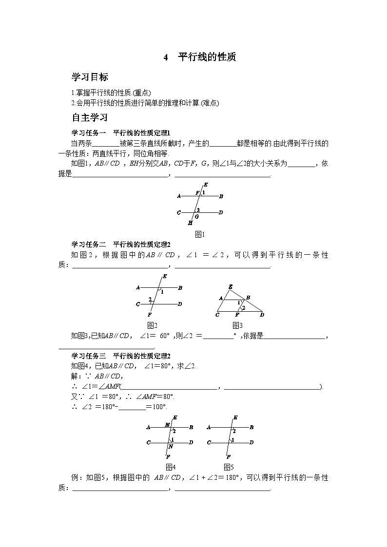 北师大版数学八上·7.4 平行线的性质（课件+教案+学案+练习）01