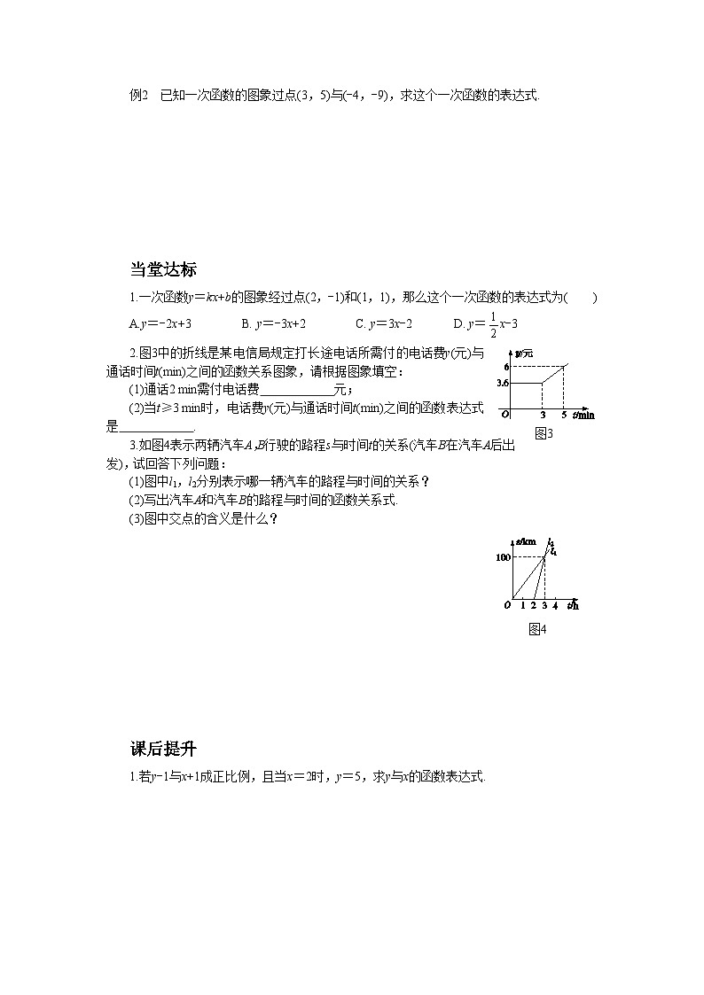 北师大版数学八上·5.7 用二元一次方程组确定一次函数表达式（课件+教案+学案+练习）02