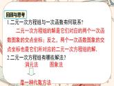 北師大版數(shù)學(xué)八上·5.7 用二元一次方程組確定一次函數(shù)表達(dá)式（課件+教案+學(xué)案+練習(xí)）