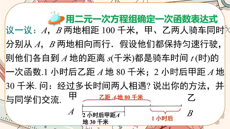 北师大版数学八上·5.7 用二元一次方程组确定一次函数表达式（课件+教案+学案+练习）03