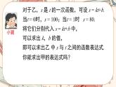 北师大版数学八上·5.7 用二元一次方程组确定一次函数表达式（课件+教案+学案+练习）