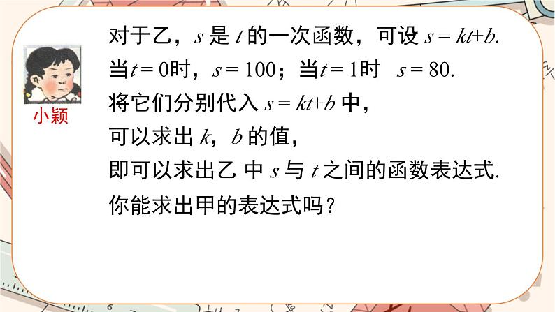 北师大版数学八上·5.7 用二元一次方程组确定一次函数表达式（课件+教案+学案+练习）05