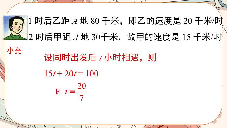 北师大版数学八上·5.7 用二元一次方程组确定一次函数表达式（课件+教案+学案+练习）06