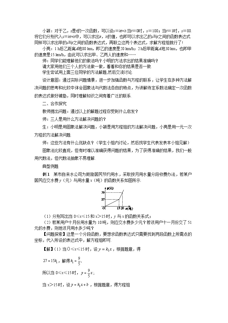 北师大版数学八上·5.7 用二元一次方程组确定一次函数表达式（课件+教案+学案+练习）02