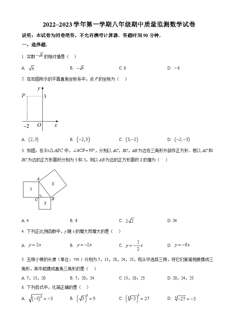 北师版·山西省太原市第五中学2022~2023学年第一学期八年级期中质量监测数学试卷第1页