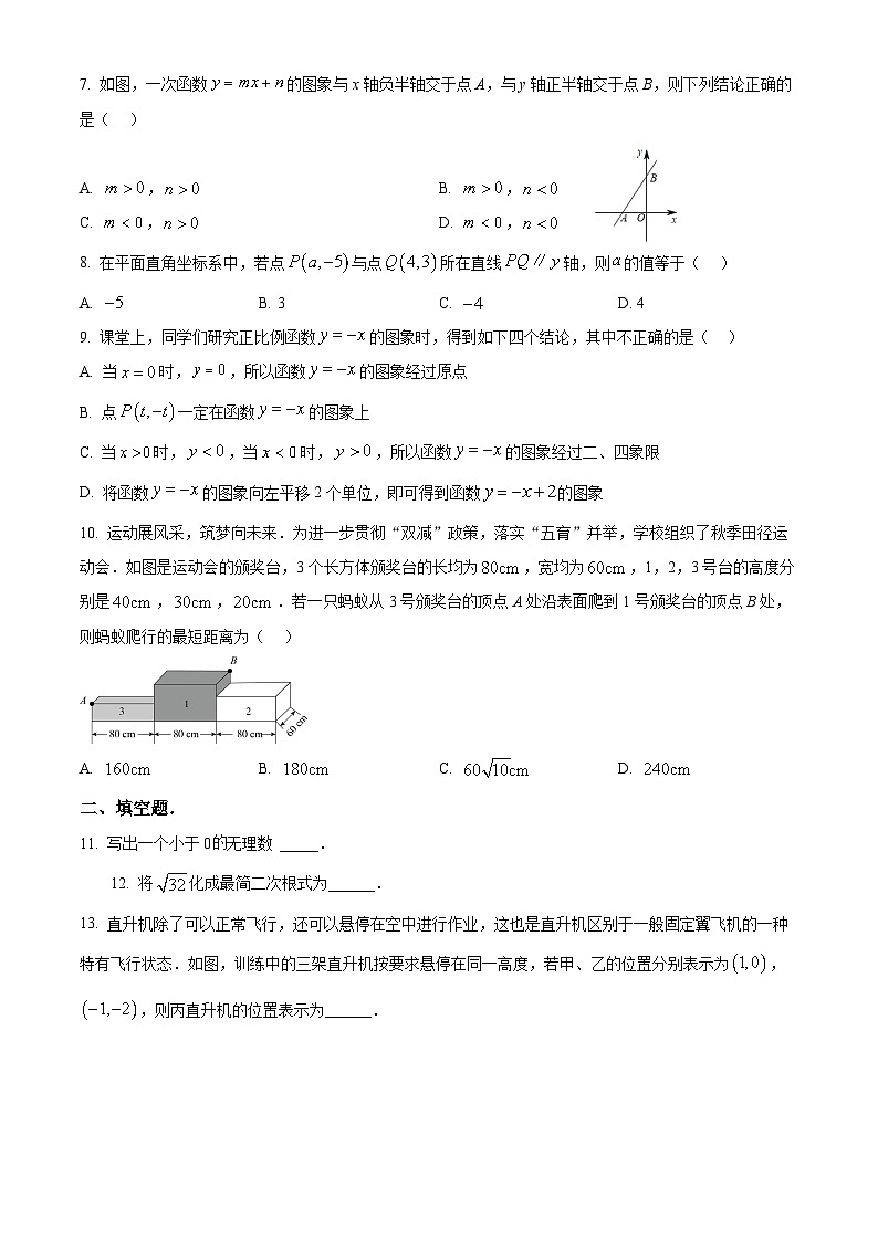 北师版·山西省太原市第五中学2022~2023学年第一学期八年级期中质量监测数学试卷第2页