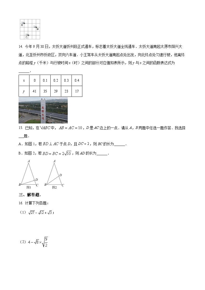 北师版·山西省太原市第五中学2022~2023学年第一学期八年级期中质量监测数学试卷第3页