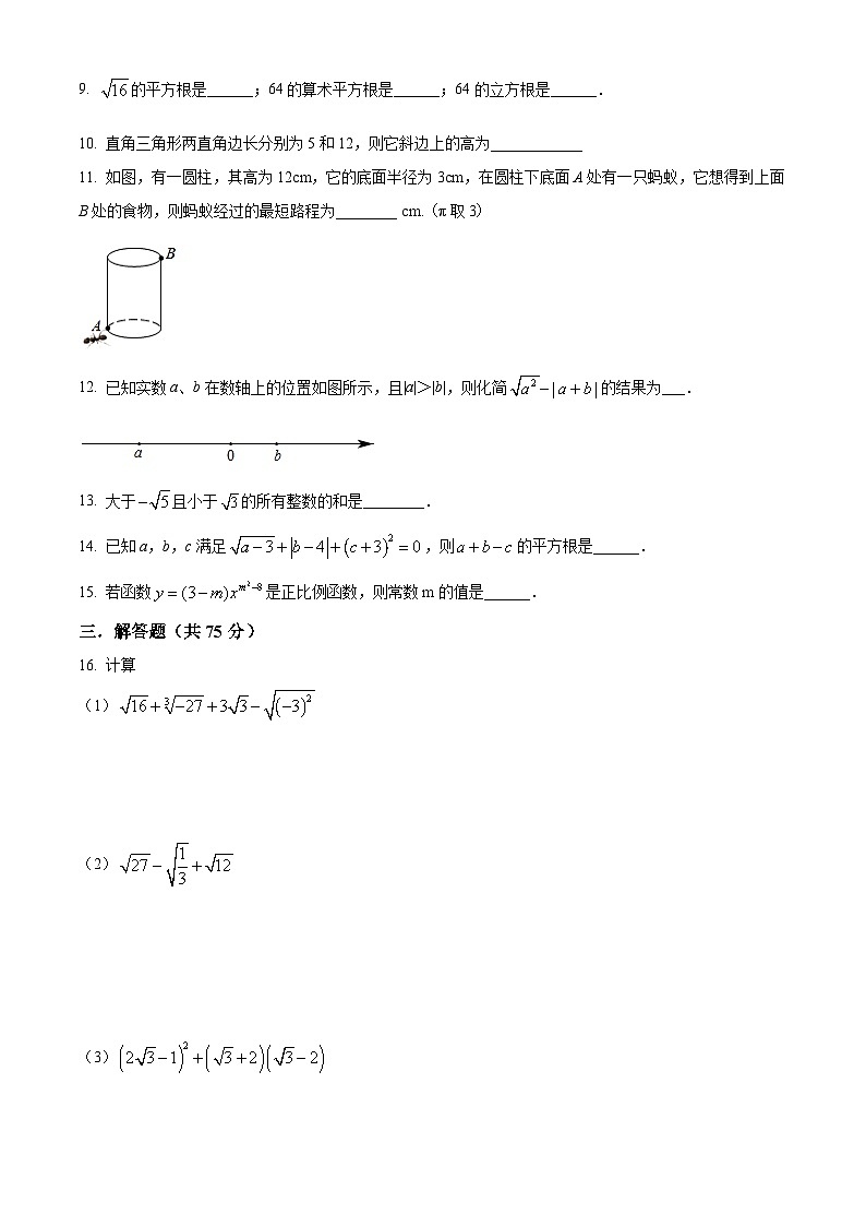 北师版·陕西省汉中市第八中2022——2023学年度第一学期期中考试八年级数学试卷02