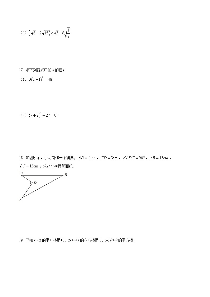 北师版·陕西省汉中市第八中2022——2023学年度第一学期期中考试八年级数学试卷03