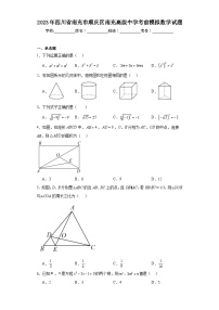 2023年四川省南充市顺庆区南充高级中学考前模拟数学试题（含解析）