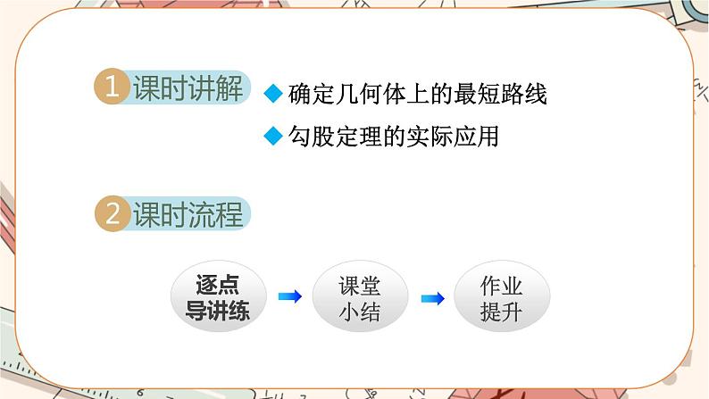 北师大版数学八上·1.3 勾股定理的应用（课件+教案+学案+练习）02