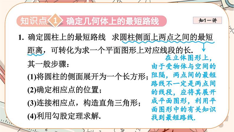 北师大版数学八上·1.3 勾股定理的应用（课件+教案+学案+练习）03