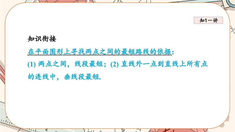 北师大版数学八上·1.3 勾股定理的应用（课件+教案+学案+练习）04