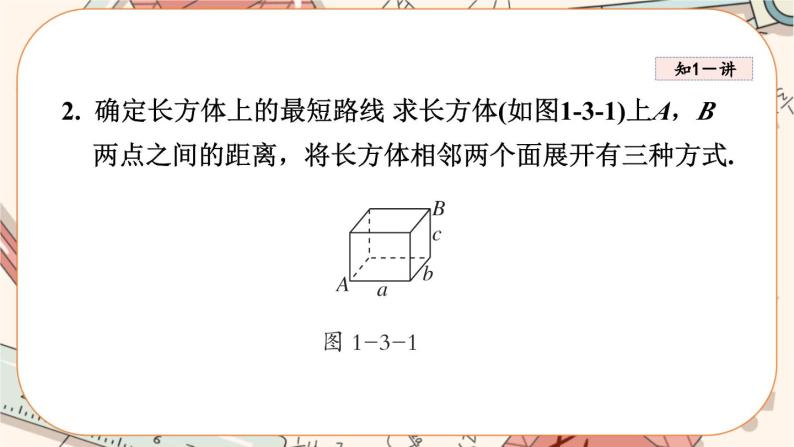 北师大版数学八上·1.3 勾股定理的应用（课件+教案+学案+练习）05