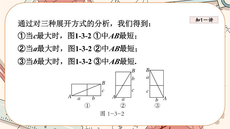 北师大版数学八上·1.3 勾股定理的应用（课件+教案+学案+练习）07